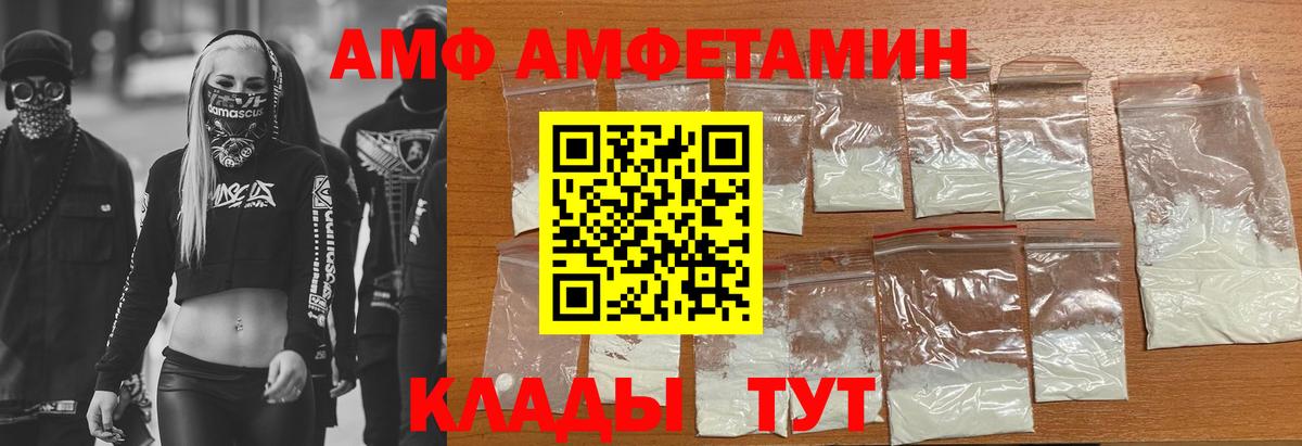 АМФ Розовый Тула