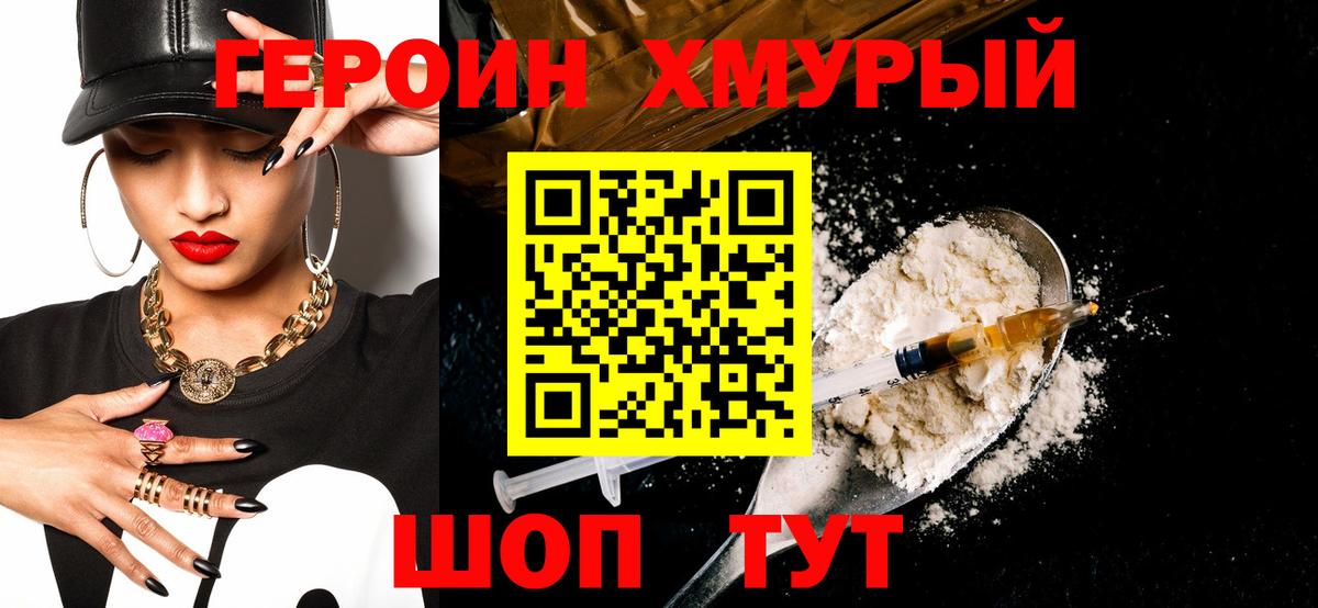 ГЕРОИН герыч Тула