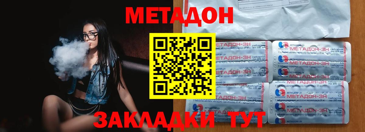 МЕТАДОН methadone Тула
